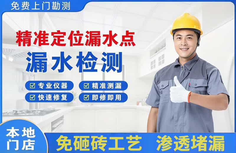 吉首精准测漏点