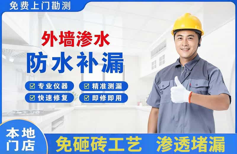 吉首外墙渗水维修