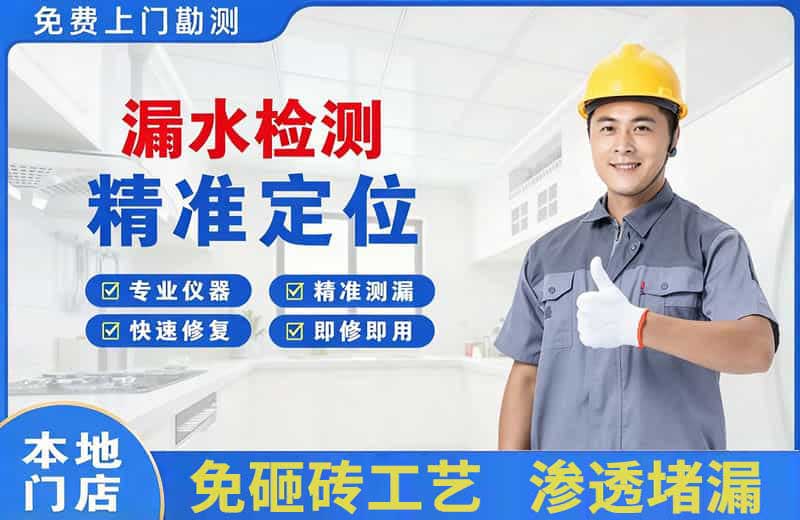 吉首漏水检测精准定位