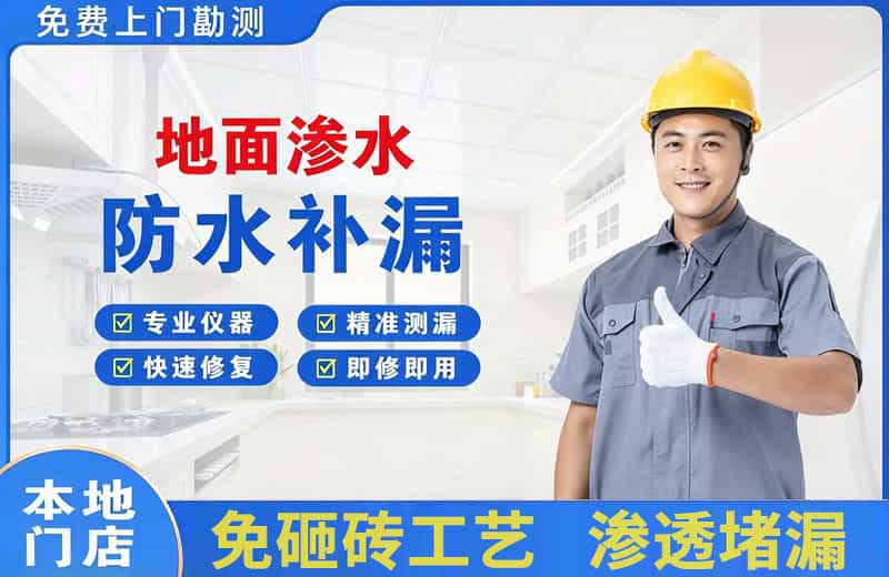 吉首地面渗水维修